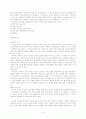 통합적 유아교육과 반응중심 유아교육을 비교 5페이지