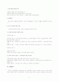 통합적 유아교육과 반응중심 유아교육을 비교 7페이지