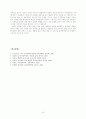 통합적 유아교육과 반응중심 유아교육을 비교 8페이지