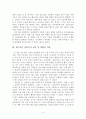 ‘성공하는 시간 관리와 인생관리를 위한 10가지 자연법칙’과 나의 시간 관리 4페이지