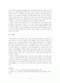 ‘성공하는 시간 관리와 인생관리를 위한 10가지 자연법칙’과 나의 시간 관리 6페이지