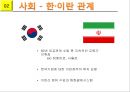 세계가 주목하는 시장 이란 8페이지
