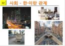 세계가 주목하는 시장 이란 10페이지