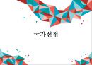 텐센트의 온라인 메신져 위쳇 한국진출 전략 4페이지