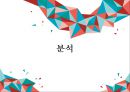 텐센트의 온라인 메신져 위쳇 한국진출 전략 23페이지