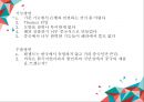 텐센트의 온라인 메신져 위쳇 한국진출 전략 31페이지