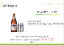하이트 마케팅전략 10페이지