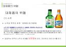 하이트 마케팅전략 18페이지