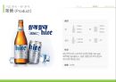 하이트 마케팅전략 30페이지