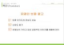 하이트 마케팅전략 39페이지
