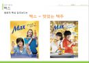 하이트 마케팅전략 54페이지