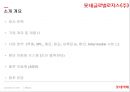 롯데글로벌로지스 2페이지