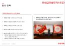 롯데글로벌로지스 3페이지