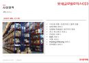 롯데글로벌로지스 8페이지