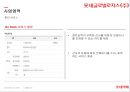 롯데글로벌로지스 17페이지
