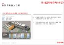 롯데글로벌로지스 19페이지