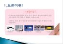 드론과 물류산업 3페이지