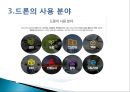 드론과 물류산업 10페이지
