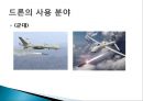 드론과 물류산업 11페이지