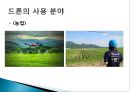 드론과 물류산업 12페이지
