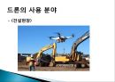 드론과 물류산업 13페이지