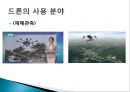 드론과 물류산업 14페이지