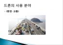 드론과 물류산업 15페이지