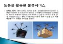 드론과 물류산업 22페이지