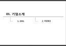 DHL vs FEDEX 2페이지