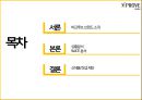 비프루브의 신제품 컨셉 개발 제안 2페이지