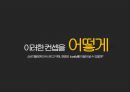정관장몰 마케팅전략 26페이지