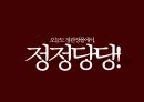 정관장몰 마케팅전략 48페이지
