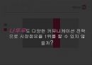 나뚜르 팝 마케팅전략 6페이지