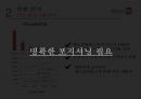 나뚜르 팝 마케팅전략 7페이지