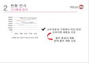 나뚜르 팝 마케팅전략 8페이지