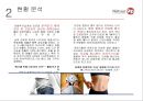 나뚜르 팝 마케팅전략 10페이지