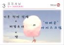 나뚜르 팝 마케팅전략 14페이지