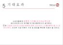 나뚜르 팝 마케팅전략 24페이지