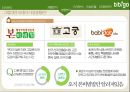 비비고 마케팅 전략 기획서 11페이지