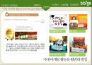 비비고 마케팅 전략 기획서 12페이지