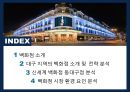 신세계 동대구점 전략경영 2페이지