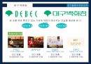 신세계 동대구점 전략경영 10페이지
