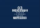 신세계 동대구점 전략경영 18페이지