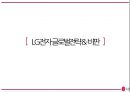 LG전자의 스마트폰 글로벌전략 비판 전략 제시 6페이지