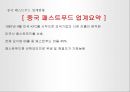글로벌전략 맥도날드 vs 롯데리아 20페이지