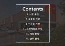 맥도날드의 글로벌경영 전략 2페이지