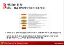 맥도날드의 글로벌경영 전략 11페이지