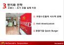 맥도날드의 글로벌경영 전략 13페이지