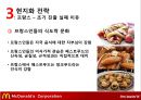 맥도날드의 글로벌경영 전략 14페이지