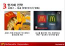 맥도날드의 글로벌경영 전략 17페이지